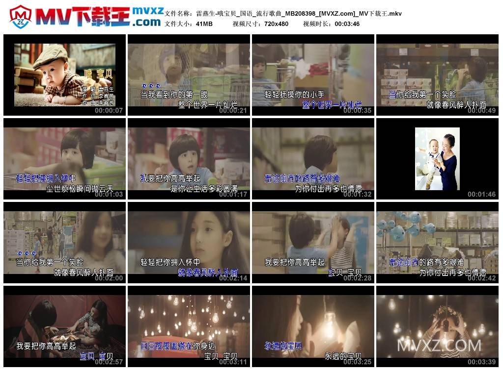 雷燕生-哦宝贝_国语_流行歌曲_MB208398